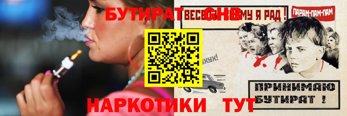 Бутират GHB Воткинск