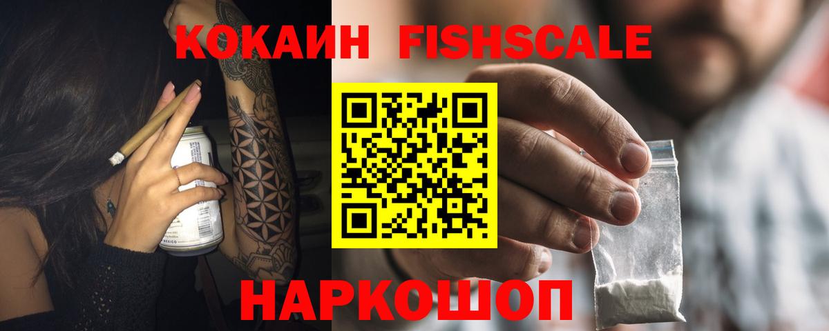 Cocaine Перу  Кокаин FishScale  Вход с VPN  Кокаин  Воткинск 