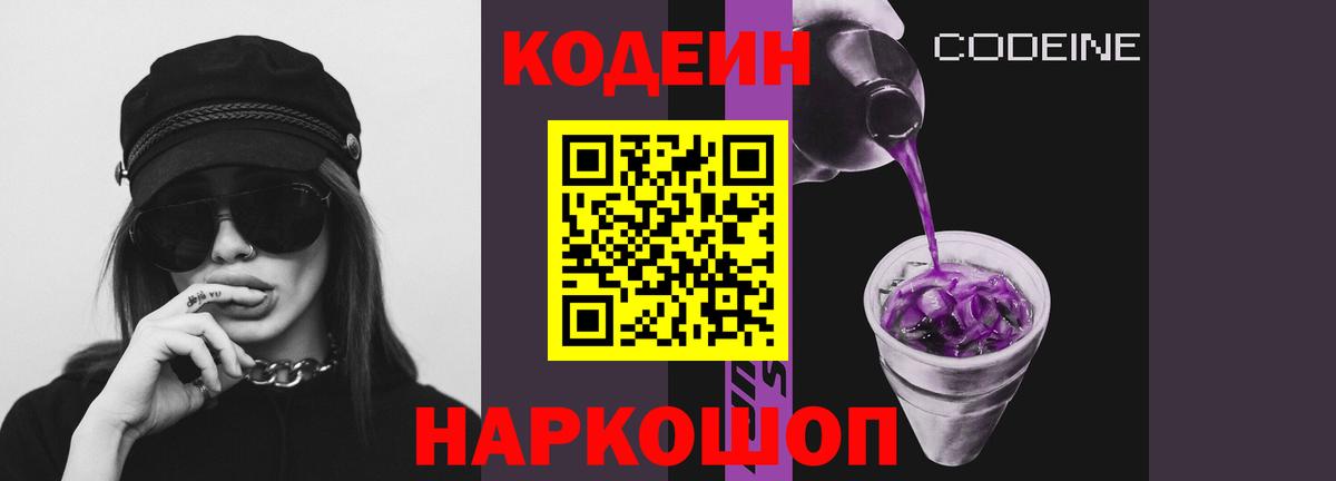 Воткинск  Codein напиток Lean (лин)  Вход с VPN 