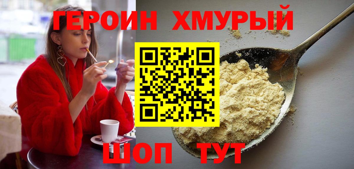 ГЕРОИН Heroin Воткинск